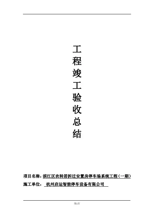 工程竣工验收总结报告