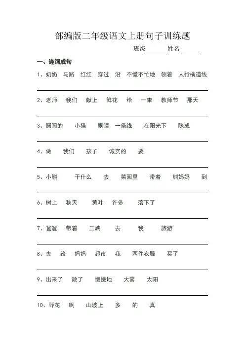 部编二年级语文上册句子训练题