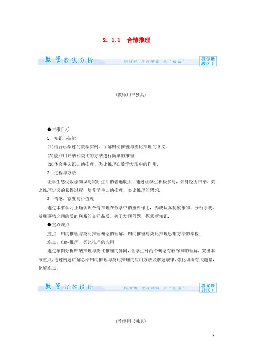 高中数学 2.1.1 合情推理教案 新人教A版选修12 (2)(1)