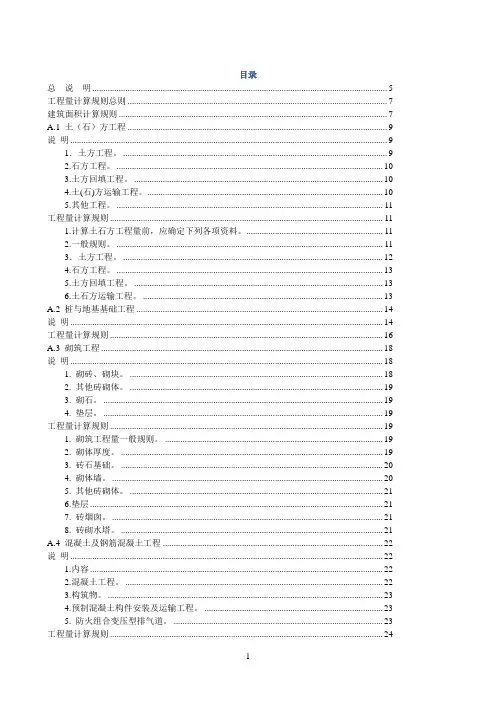 2013版建筑装饰装修工程消耗量定额说明及计算规则