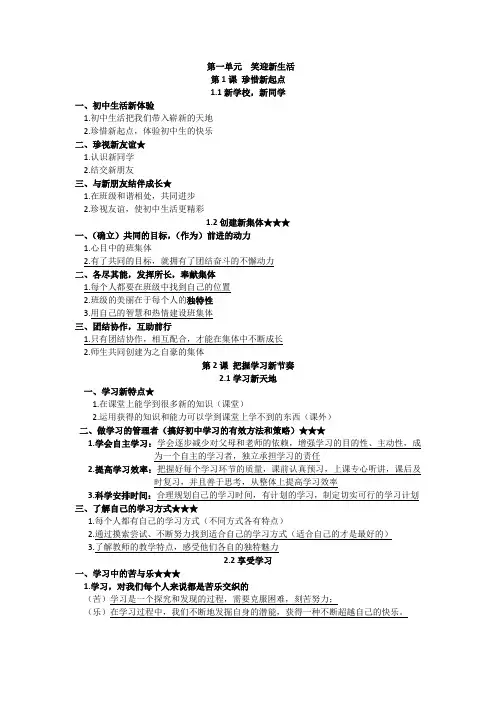 七上·政治全册笔记要点(第一课到第九课)复习提纲
