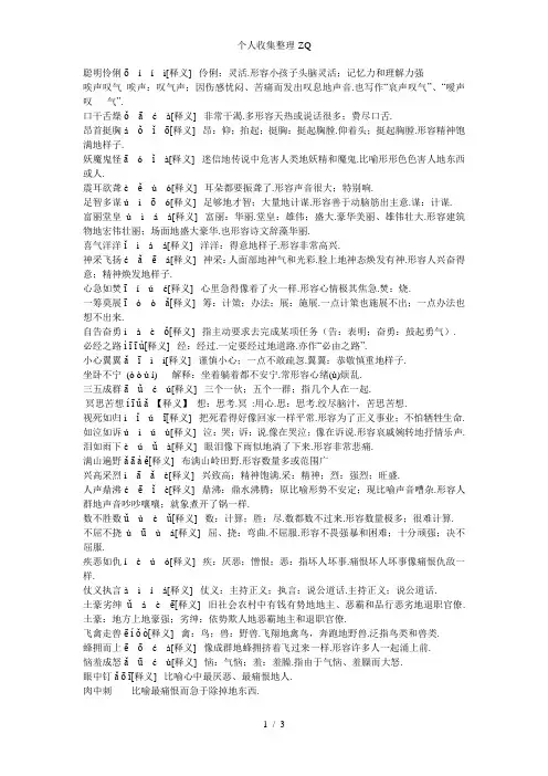 五年级语文下册第一单元课文中的成语