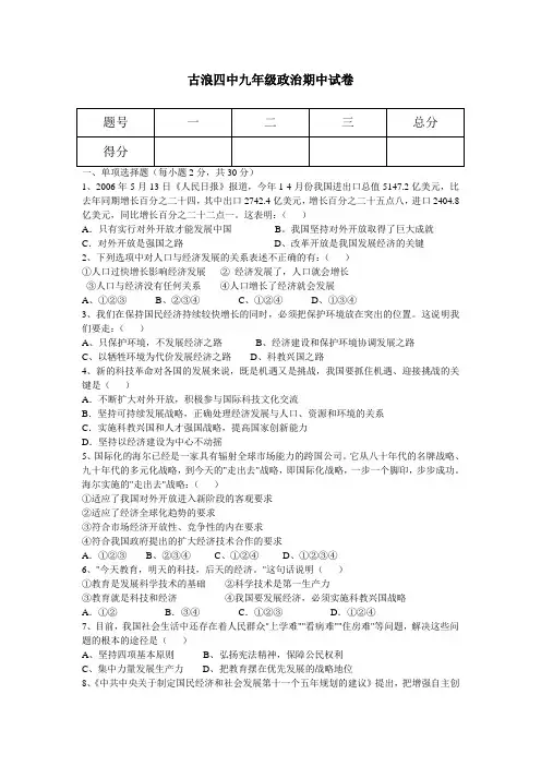 九年级政治期中考试试题