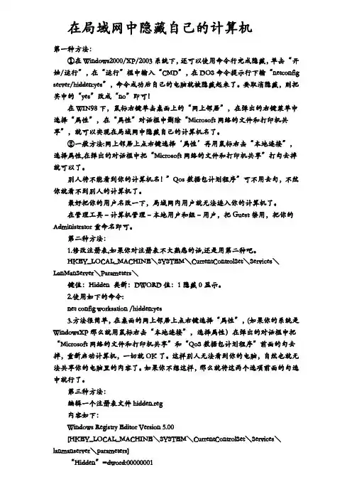 014、在局域网中隐藏自己的计算机