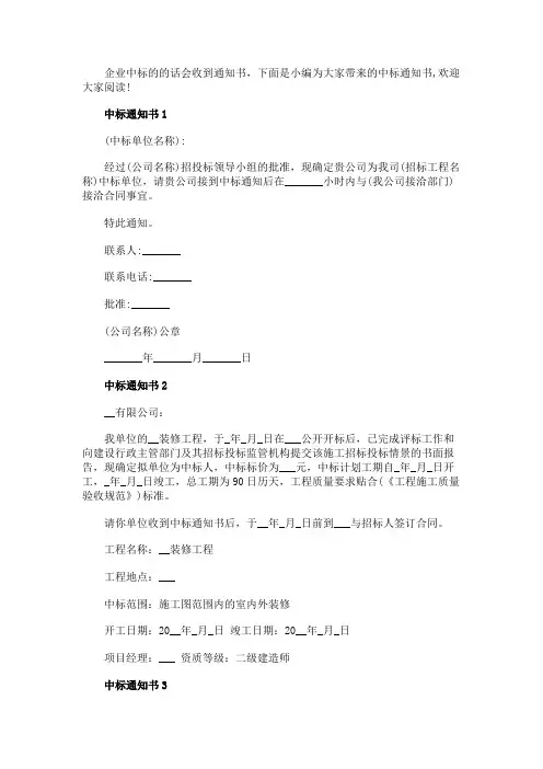 中标通知书范文5篇