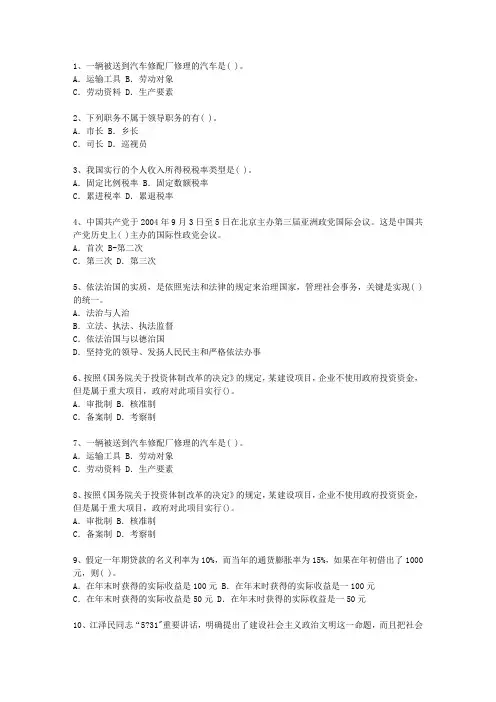 2014澳门特别行政区副科级领导干部公开选拔一点通科目一