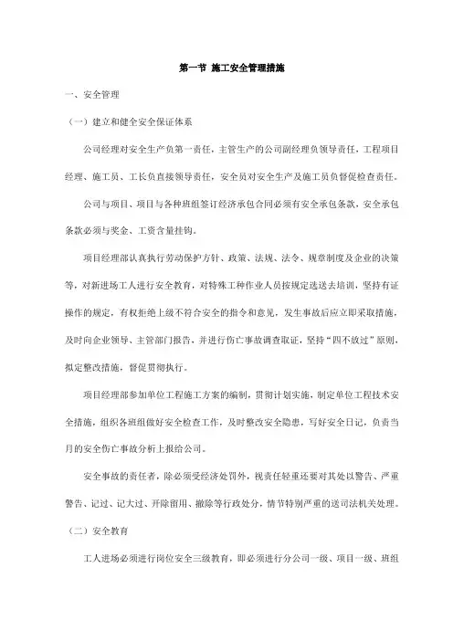 施工安全管理措施