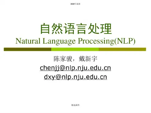 自然语言处理NaturalLanguageProcessing(NLP)精选版演示课件.ppt