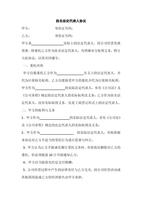 法人代持协议2019.3.1