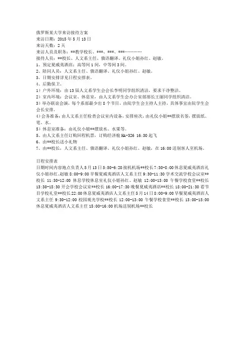 俄罗斯某大学来访接待方案