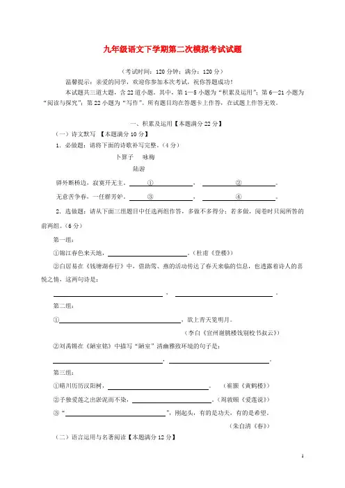 2019-2020年九年级语文下学期第二次模拟考试试题