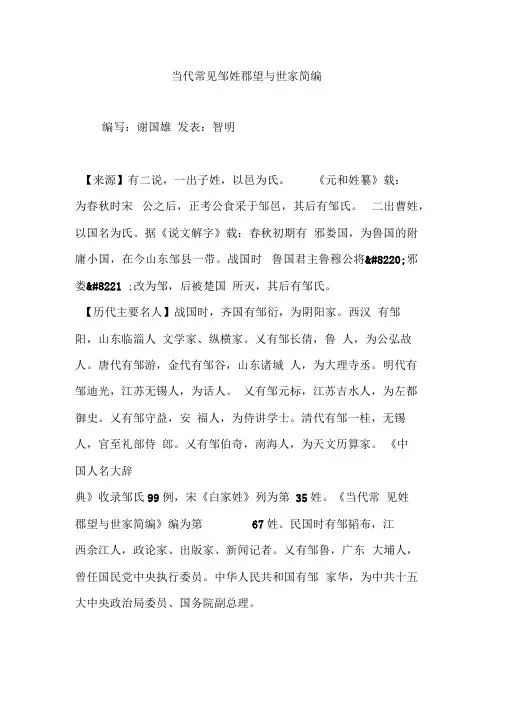 当代常见邹姓郡望与世家简编