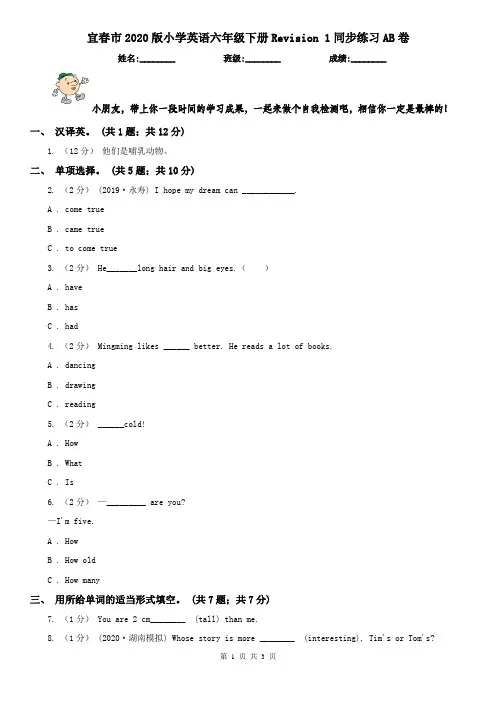 宜春市2020版小学英语六年级下册Revision 1同步练习AB卷