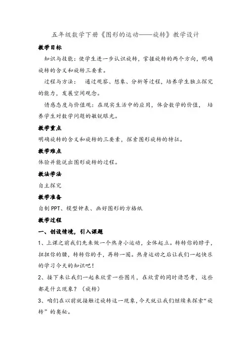 五年级数学下册旋转教学设计