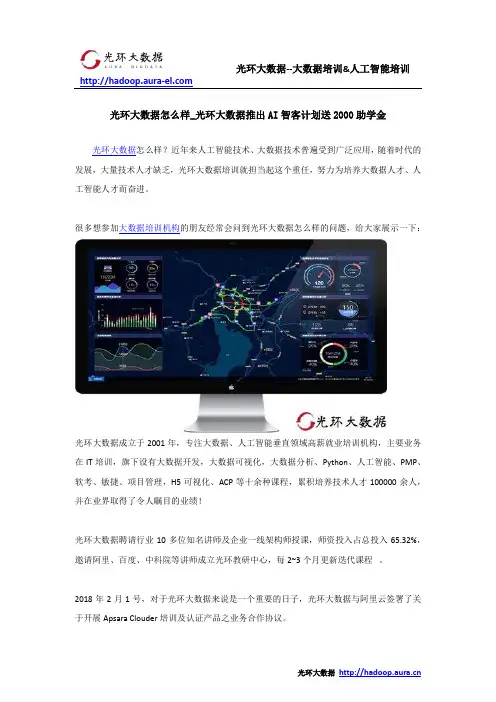 光环大数据怎么样_光环大数据推出AI智客计划送2000助学金