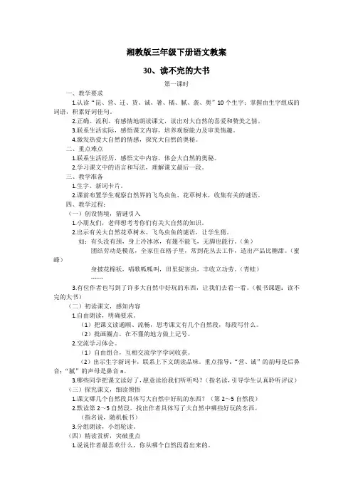 30、读不完的大书
