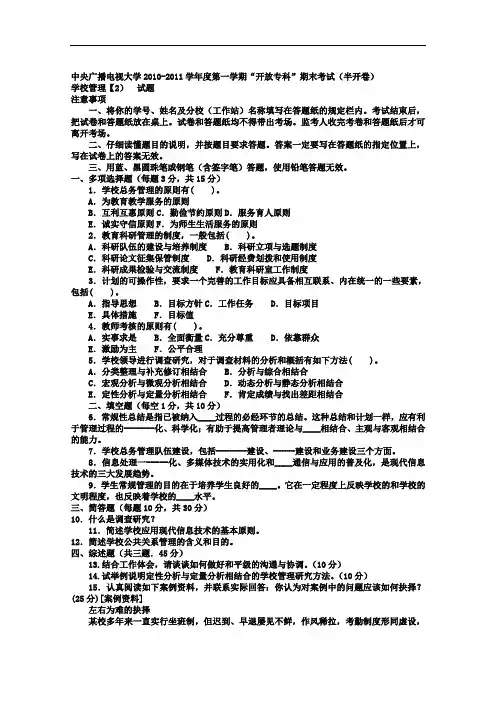 电大专科教育管理 《学校管理2》试题及答案2.doc