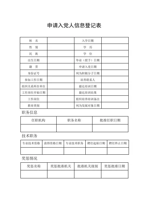 入党信息表