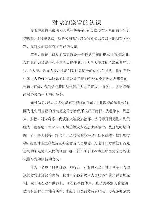 对党的宗旨的认识