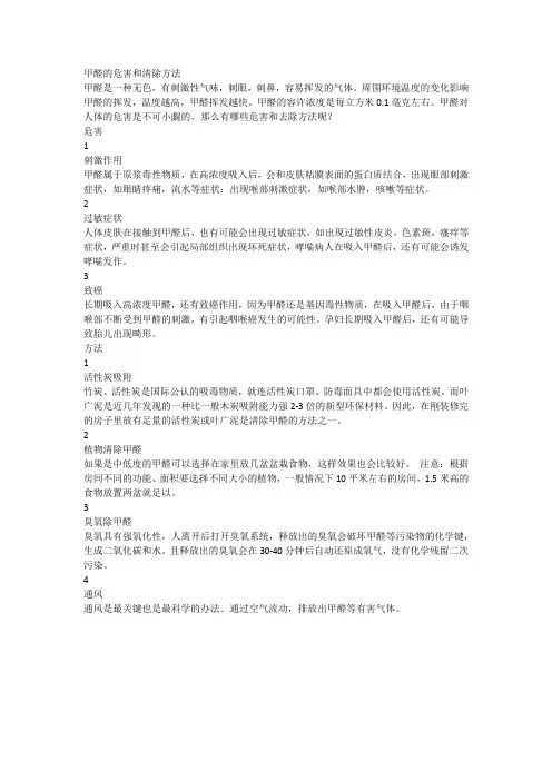 甲醛的危害和清除方法