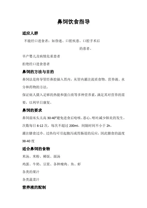 鼻饲患者的饮食指导