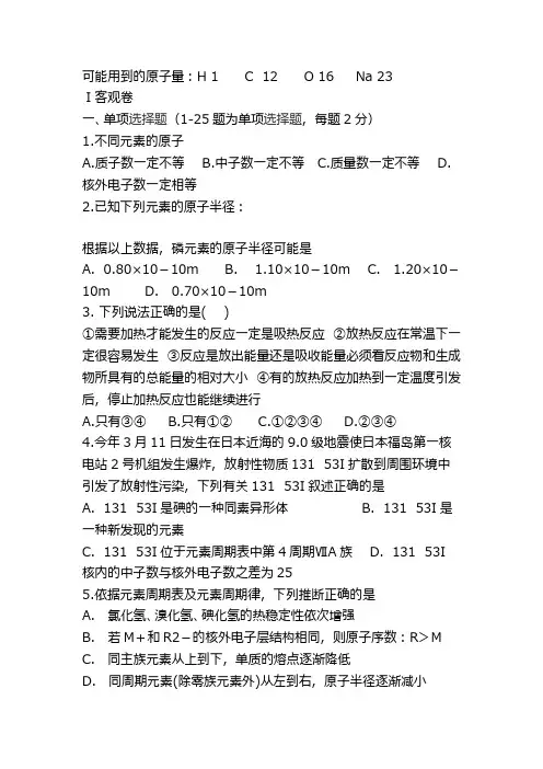 2018-2019高一化学下学期期中考试卷(含答案)