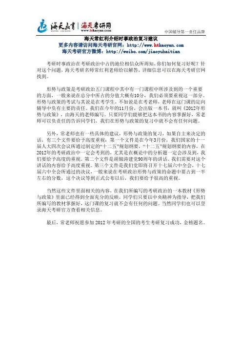 海天常红利介绍时事政治复习建议