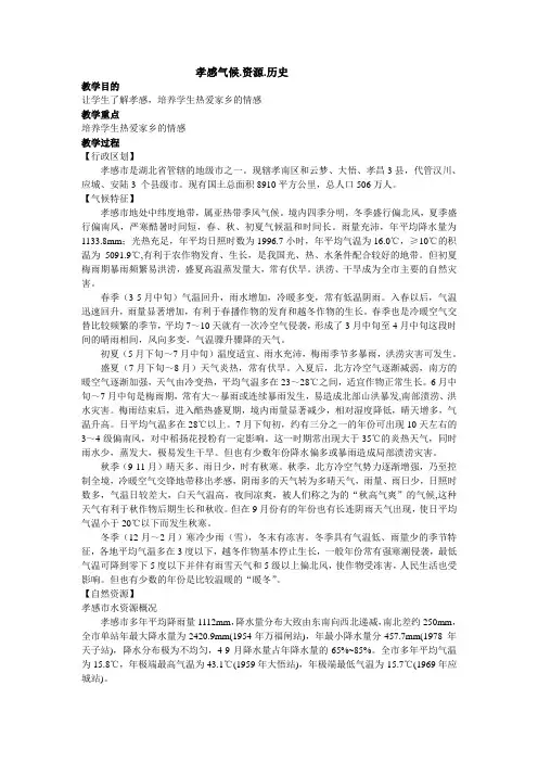 孝感气候、自然、历史