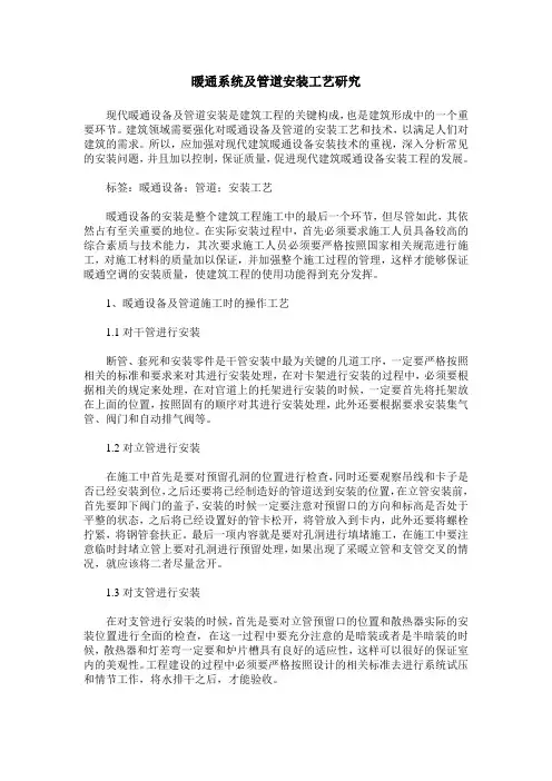 暖通系统及管道安装工艺研究