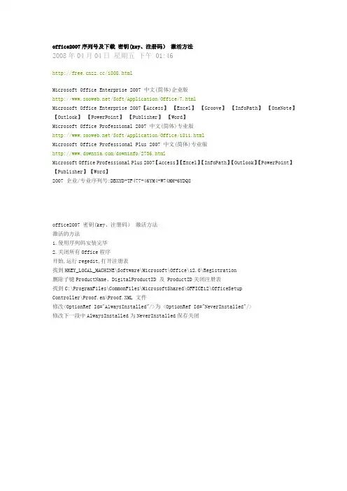 word2007产品密钥