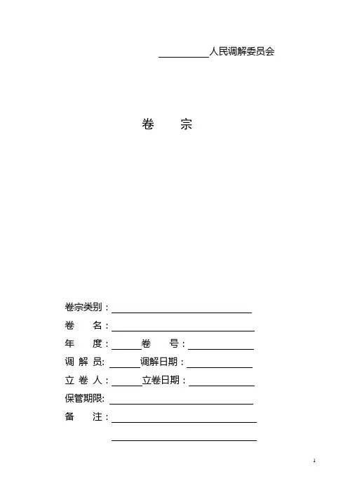 调解书格式文本