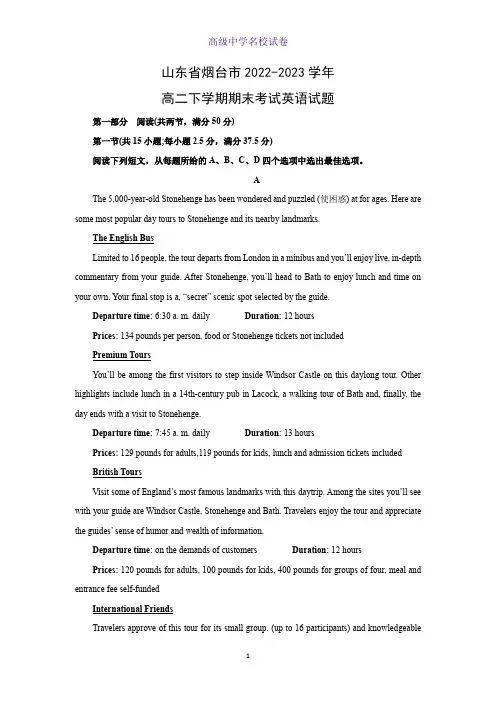 山东省烟台市2022-2023学年高二下学期期末考试英语试题(解析版)