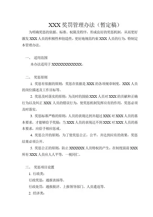 施工单位奖罚规定