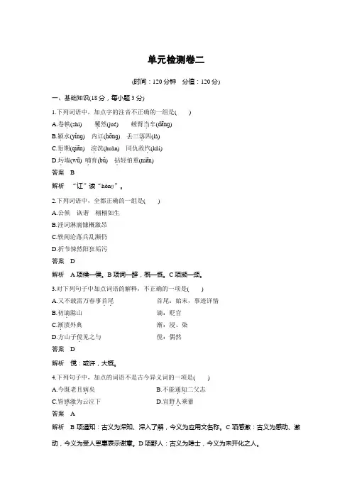 高中语文粤教版选修《唐宋散文选读》单元检测卷二+Word版含解析【KS5U+高考】