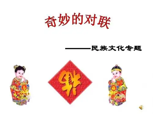 走近对联