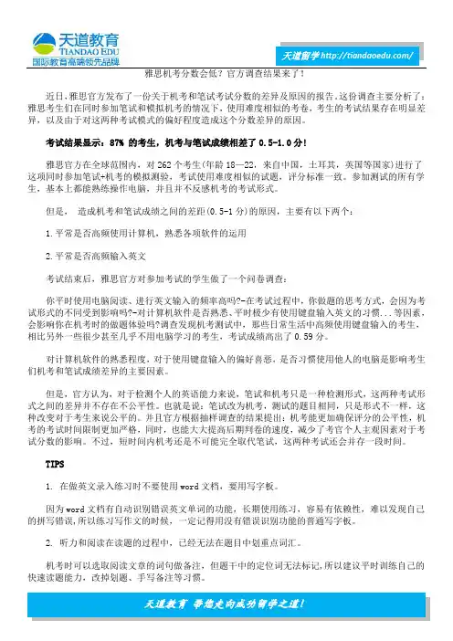 雅思机考分数会低？官方调查结果来了!