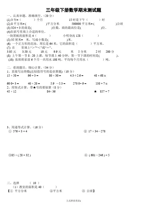三年级下册数学期末测试题(附答案)