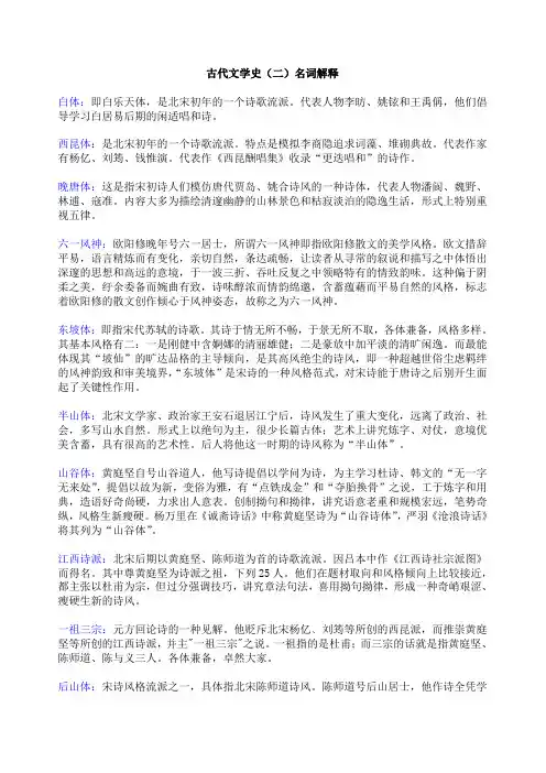 古代文学史(二) 名词解释汇总