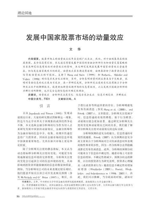 发展中国家股票市场的动量效应