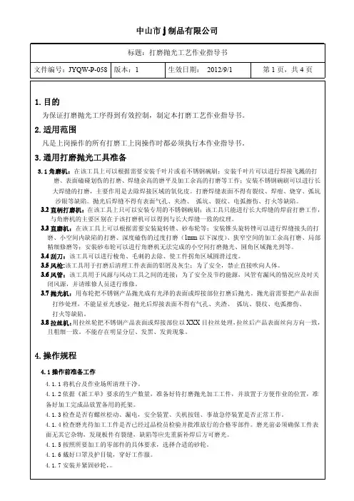 打磨抛光工艺作业指导书