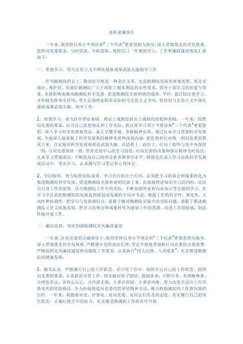 个人述职述廉报告