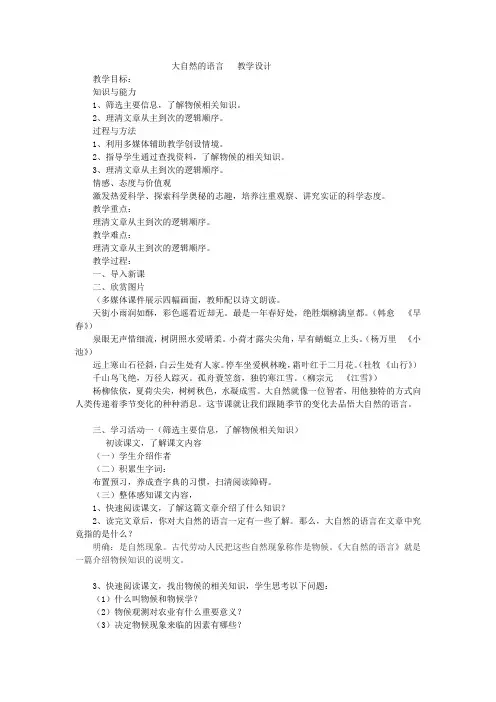 初中语文_大自然的语言教学设计学情分析教材分析课后反思
