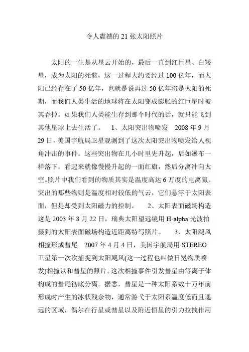 令人震撼的21张太阳照片