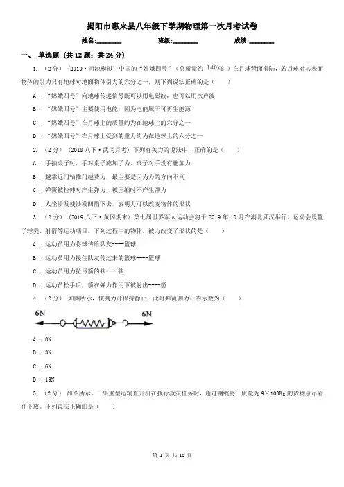 揭阳市惠来县八年级下学期物理第一次月考试卷