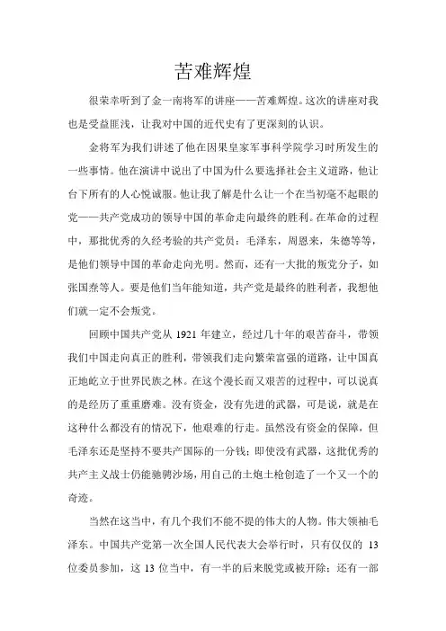 苦难辉煌