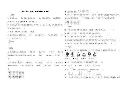 四年级下册数学试题- 第一单元 平移、旋转和轴对称 测试(含答案)苏教版