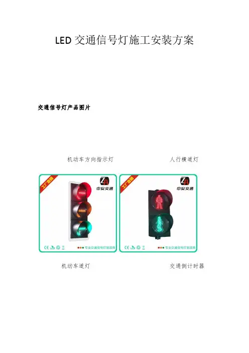 交通信号灯,交通红绿灯选择施工安装方案