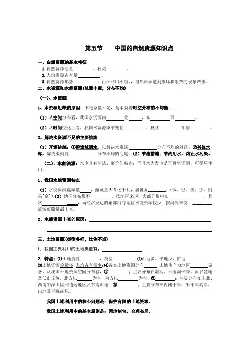 中国的自然资源知识点