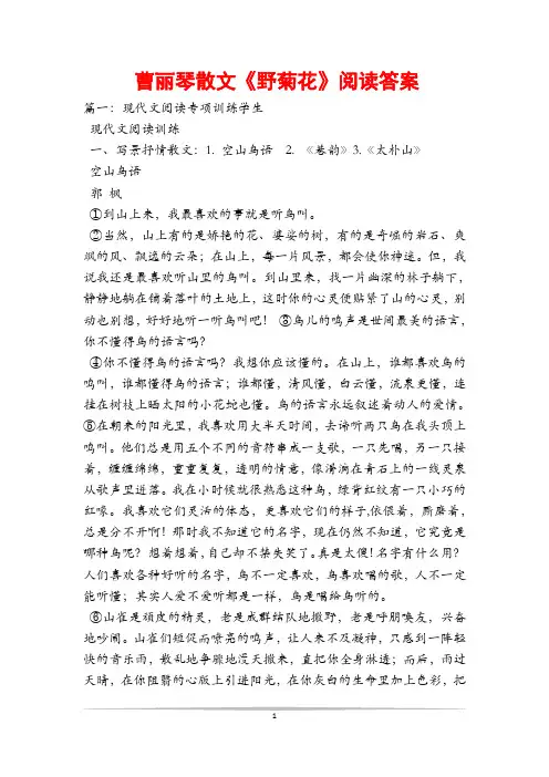 曹丽琴散文《野菊花》阅读答案