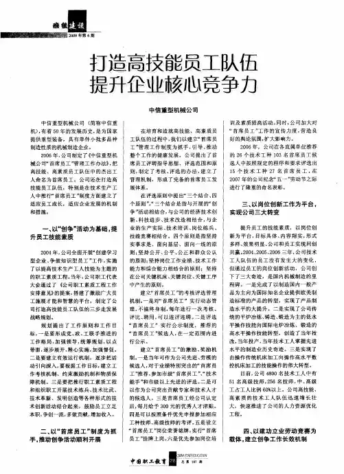 打造高技能员工队伍提升企业核心竞争力